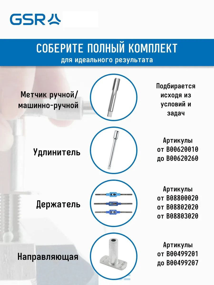 Метчик ручной дюймовая резьба UNF HSS-G DIN 2184-2 GSR, 2 шт - фото